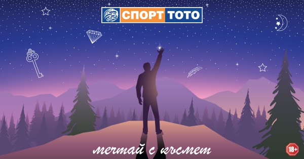 Спорт Тото – късметът надскача мечтите